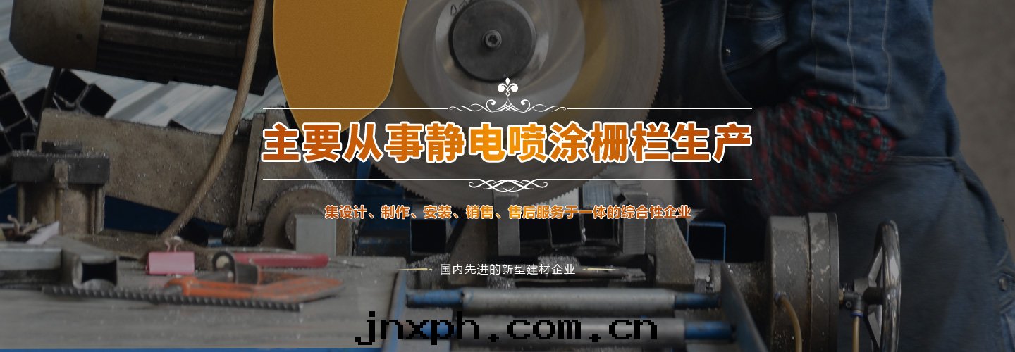 防護欄杆,别墅大(dà)門(mén)生産商,静(jìng)電(diàn)噴塗栅欄