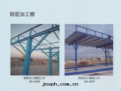 鋼(gāng)筋加工棚