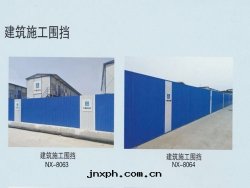 建築施工圍擋