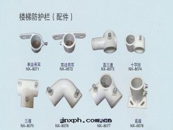 樓梯(tī)防護欄配件(jiàn)