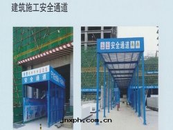 建築施工安全通(tòng)道(dào)