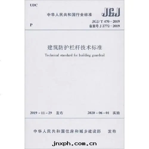 建築防護欄杆技術(shù)标(biāo)準